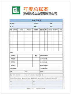 凉城记账报税